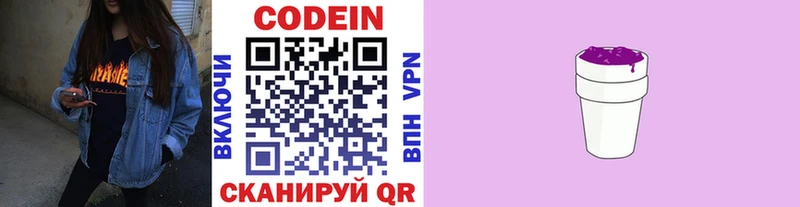 купить наркоту  Заволжск  Кодеиновый сироп Lean Purple Drank 